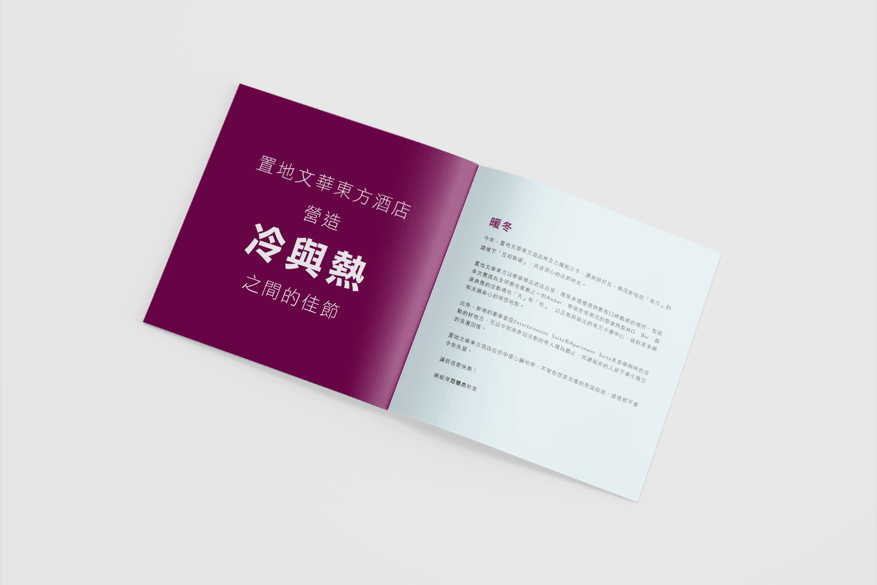 The Landmark Mandarin Oriental - Christmas Brochure - 2017 - TC